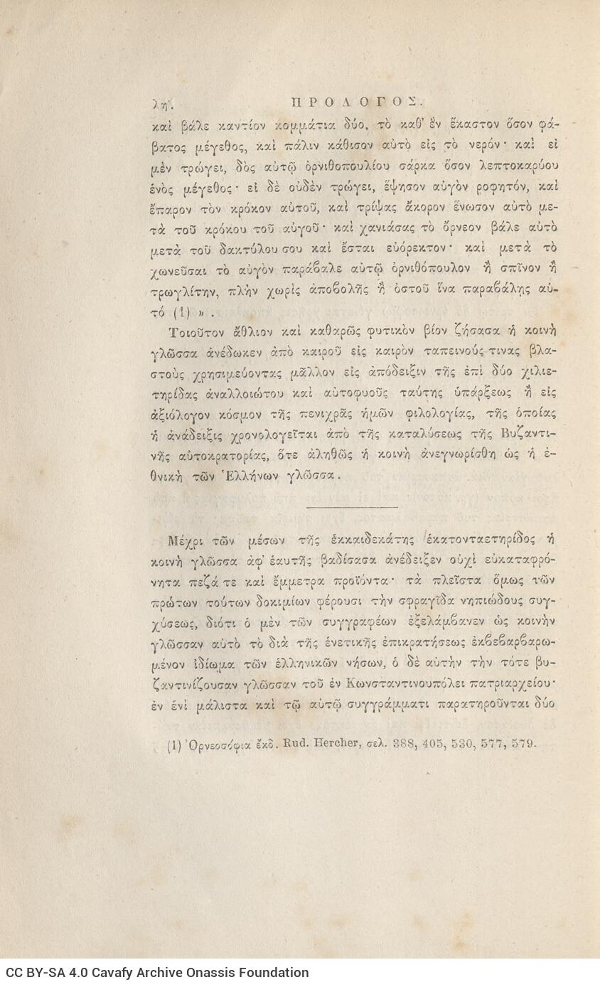 24 x 16 εκ. ρις’ σ. + 692 σ. + 4 σ. χ.α., όπου στη σ. [α’] ψευδότιτλος με κτητορι�